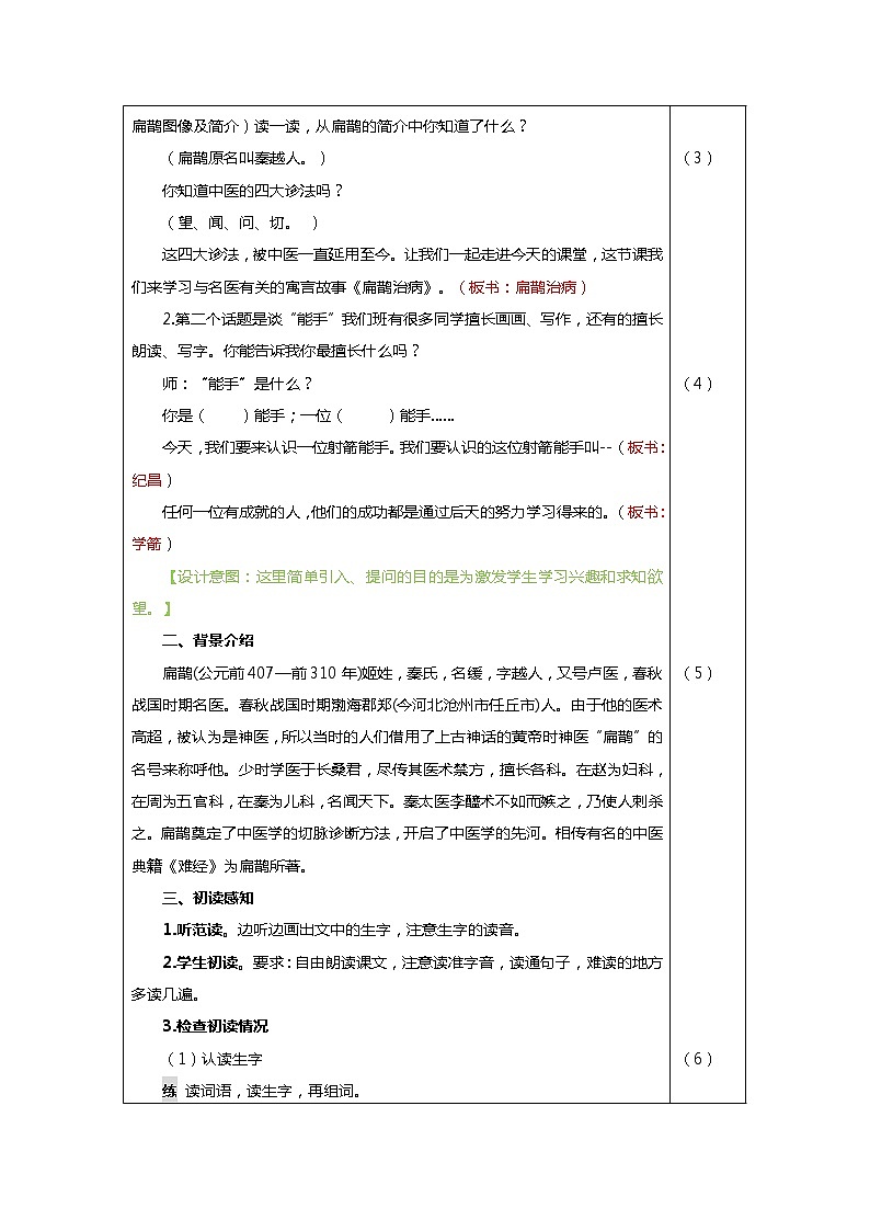 27.故事二则 课件+教案02