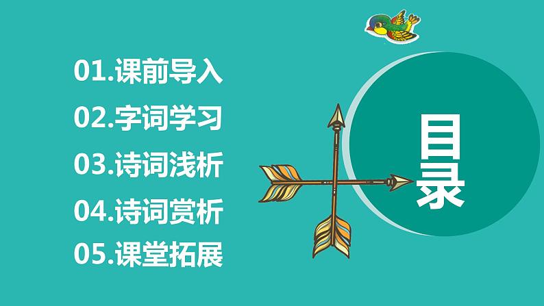27.故事二则 课件+教案02