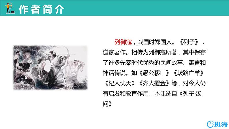 27.故事二则 课件+教案05