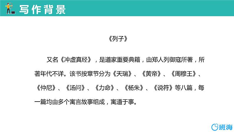 27.故事二则 课件+教案06