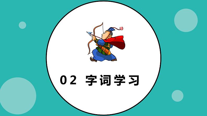 27.故事二则 课件+教案07