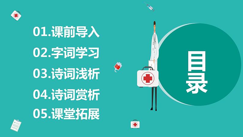 27.故事二则 课件+教案02