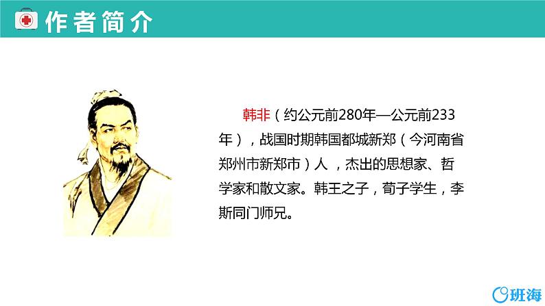 27.故事二则 课件+教案05