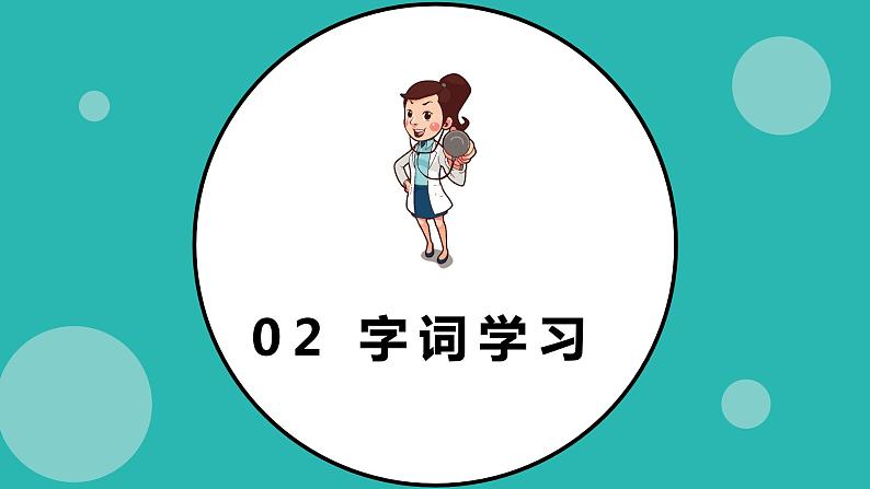 27.故事二则 课件+教案07