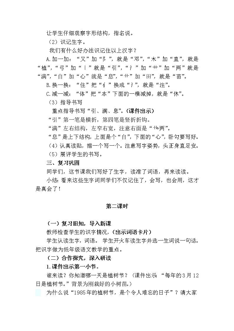 部编版语文二年级下册-4.邓小平爷爷植树 优秀课件PPT+教案03