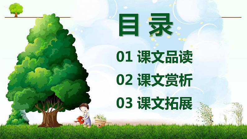 部编版语文二年级下册-4.邓小平爷爷植树 优秀课件PPT+教案02