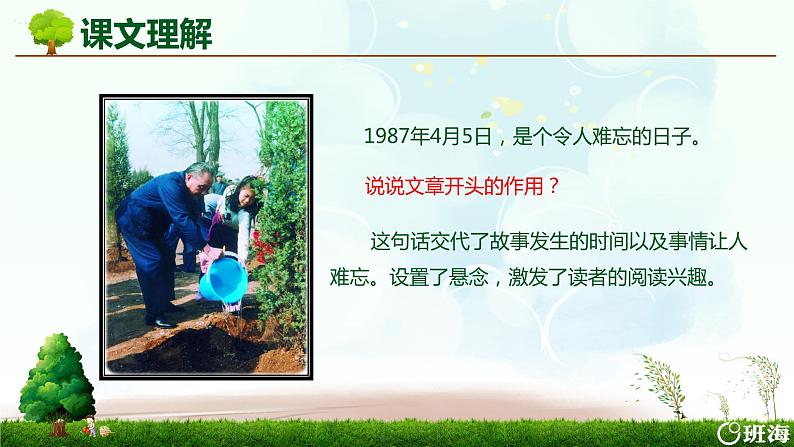 部编版语文二年级下册-4.邓小平爷爷植树 优秀课件PPT+教案05
