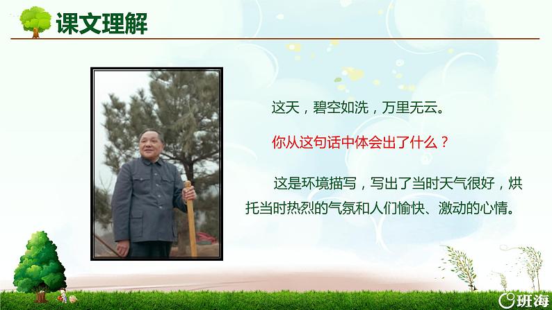 部编版语文二年级下册-4.邓小平爷爷植树 优秀课件PPT+教案06