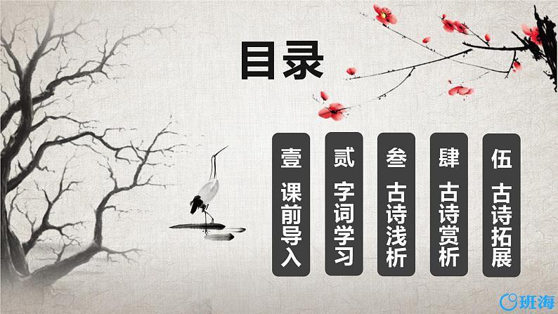 部编版语文二年级下册-咏柳 优秀课件PPT第2页