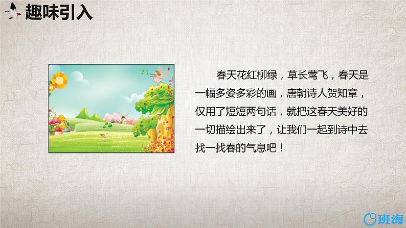 部编版语文二年级下册-咏柳 优秀课件PPT第4页