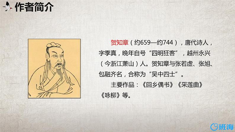 部编版语文二年级下册-咏柳 优秀课件PPT第5页