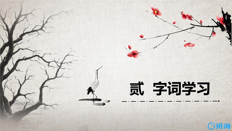 部编版语文二年级下册-咏柳 优秀课件PPT第7页