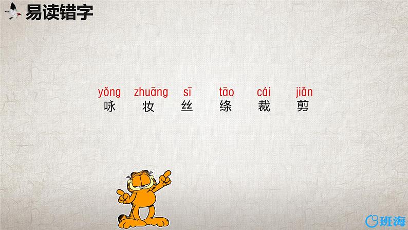 部编版语文二年级下册-咏柳 优秀课件PPT第8页