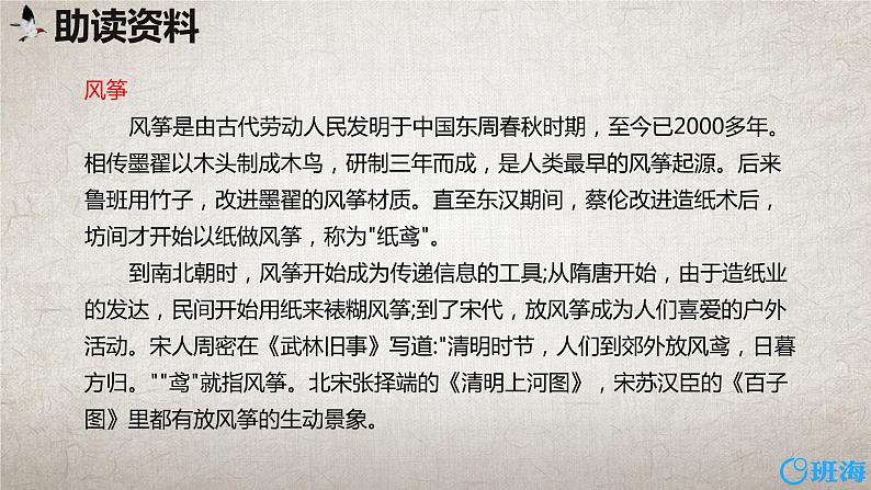 部编版语文二年级下册-村居 优秀课件PPT第5页