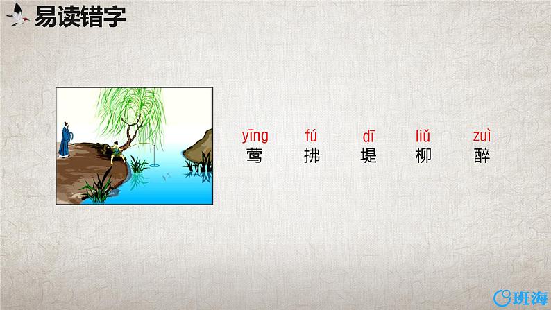 部编版语文二年级下册-村居 优秀课件PPT第7页