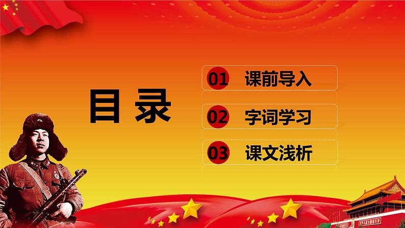 部编版语文二年级下册-5.雷锋叔叔，你在哪里 优秀课件PPT+教案02