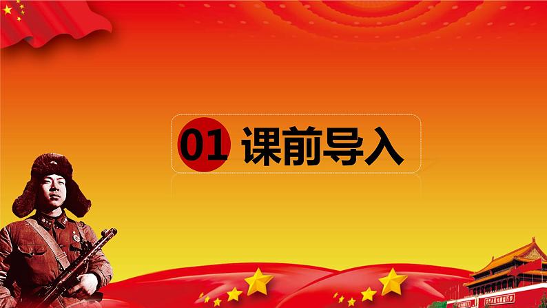 部编版语文二年级下册-5.雷锋叔叔，你在哪里 优秀课件PPT+教案03
