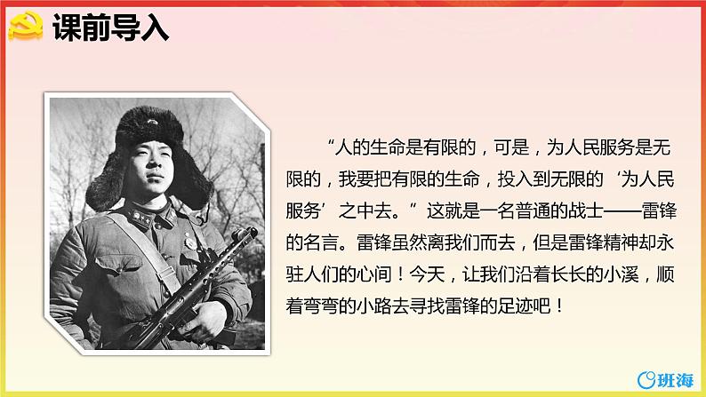 部编版语文二年级下册-5.雷锋叔叔，你在哪里 优秀课件PPT+教案04