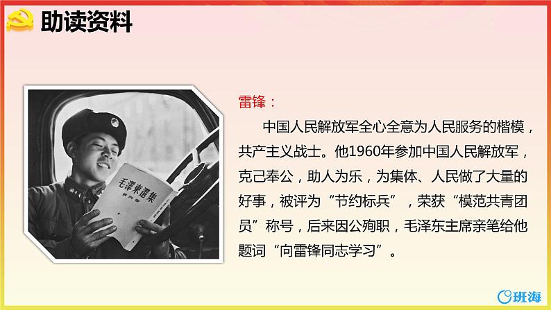 部编版语文二年级下册-5.雷锋叔叔，你在哪里 优秀课件PPT+教案05