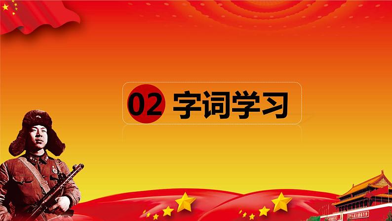 部编版语文二年级下册-5.雷锋叔叔，你在哪里 优秀课件PPT+教案06