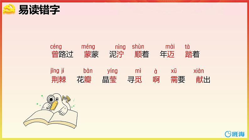 部编版语文二年级下册-5.雷锋叔叔，你在哪里 优秀课件PPT+教案07