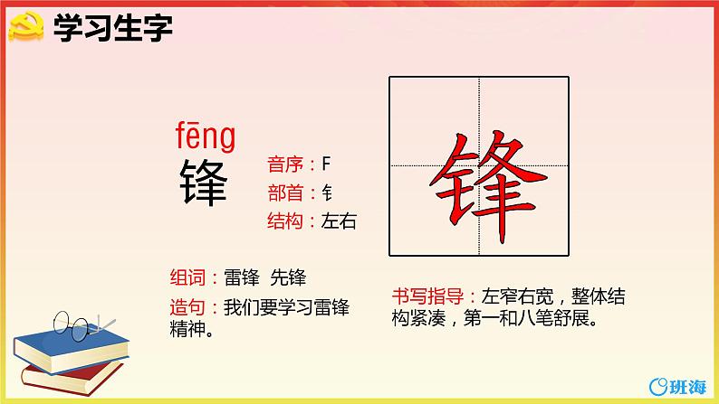 部编版语文二年级下册-5.雷锋叔叔，你在哪里 优秀课件PPT+教案08