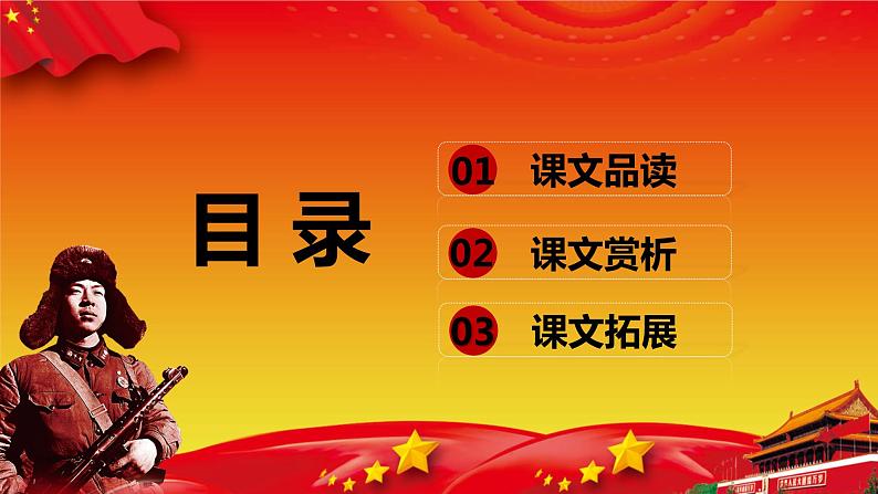 部编版语文二年级下册-5.雷锋叔叔，你在哪里 优秀课件PPT+教案02
