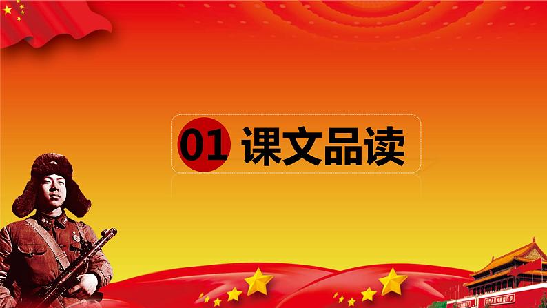 部编版语文二年级下册-5.雷锋叔叔，你在哪里 优秀课件PPT+教案03