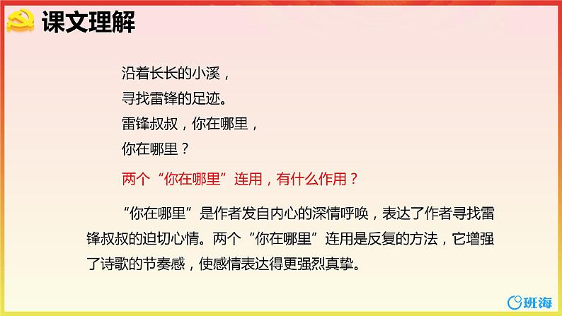 部编版语文二年级下册-5.雷锋叔叔，你在哪里 优秀课件PPT+教案05