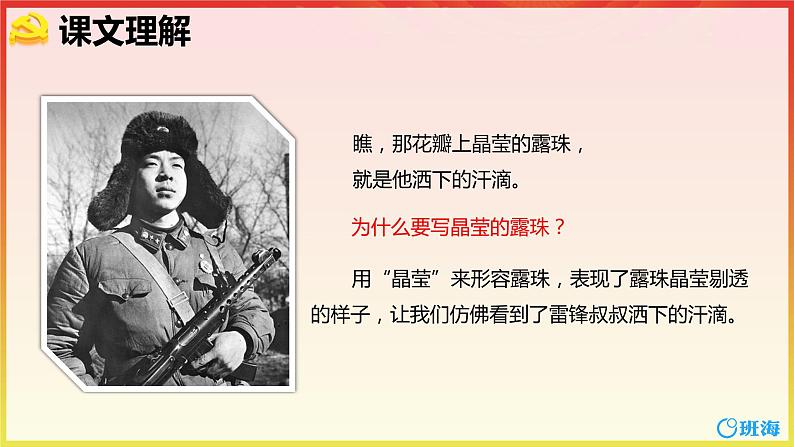 部编版语文二年级下册-5.雷锋叔叔，你在哪里 优秀课件PPT+教案07