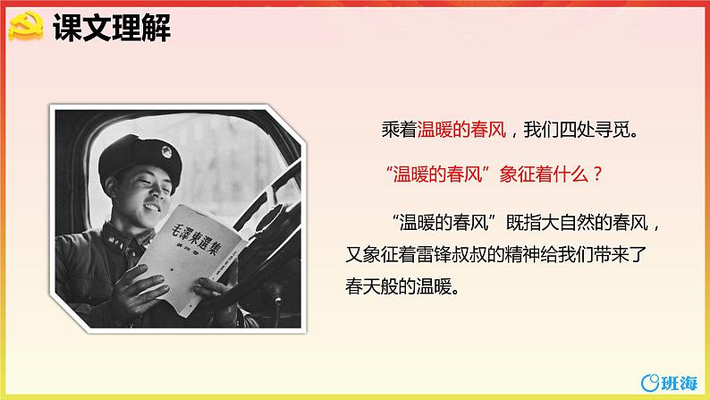 部编版语文二年级下册-5.雷锋叔叔，你在哪里 优秀课件PPT+教案08