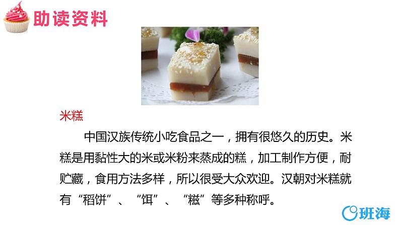 部编版语文二年级下册－6.千人糕 优秀课件PPT+教案05