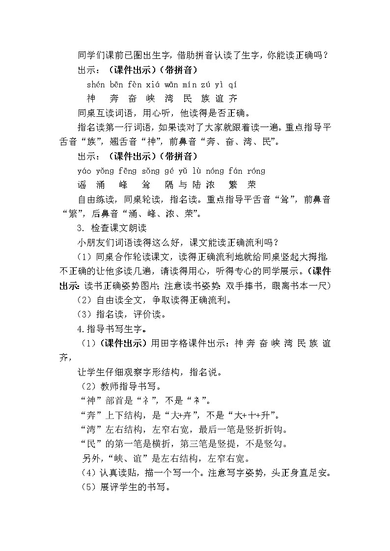 部编版语文二年级下册-识字1.神州谣 优质教案第2页