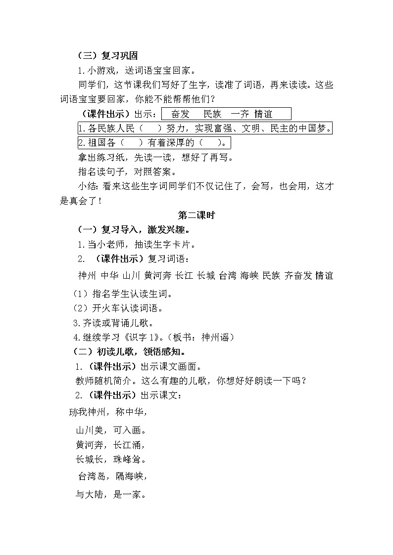 部编版语文二年级下册-识字1.神州谣 优质教案第3页