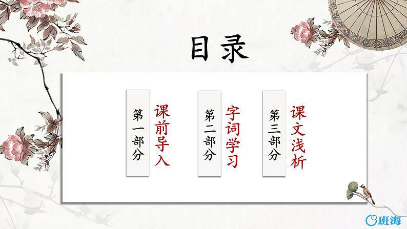 部编版语文二年级下册-识字1.神州谣 第1课时 优秀课件PPT第2页