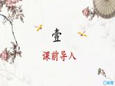 部编版语文二年级下册-识字1.神州谣 优秀课件PPT+教案