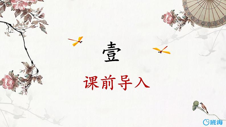 部编版语文二年级下册-识字1.神州谣 第1课时 优秀课件PPT第3页