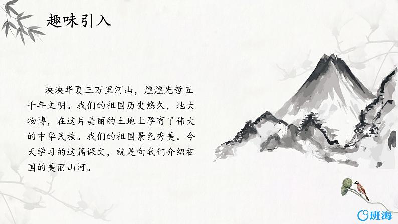 部编版语文二年级下册-识字1.神州谣 第1课时 优秀课件PPT第4页