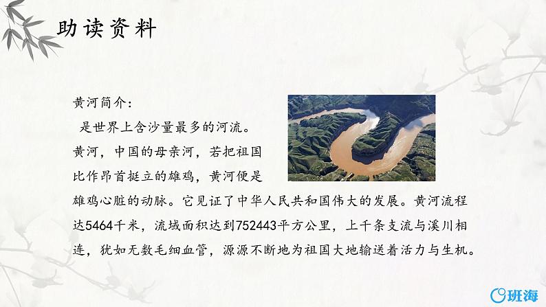 部编版语文二年级下册-识字1.神州谣 第1课时 优秀课件PPT第5页