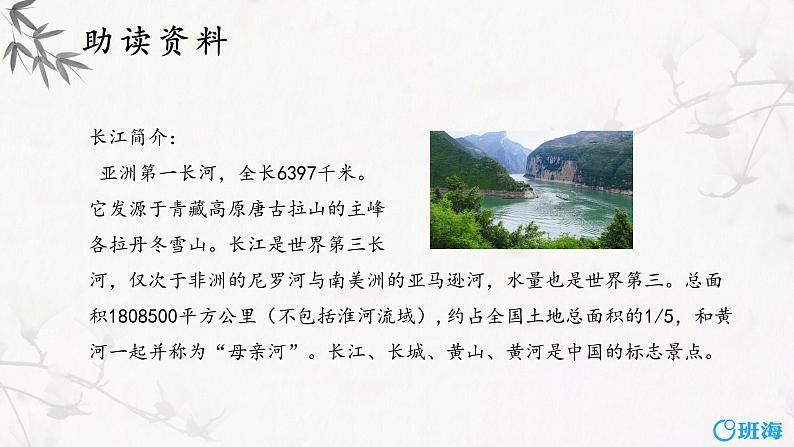 部编版语文二年级下册-识字1.神州谣 第1课时 优秀课件PPT第6页
