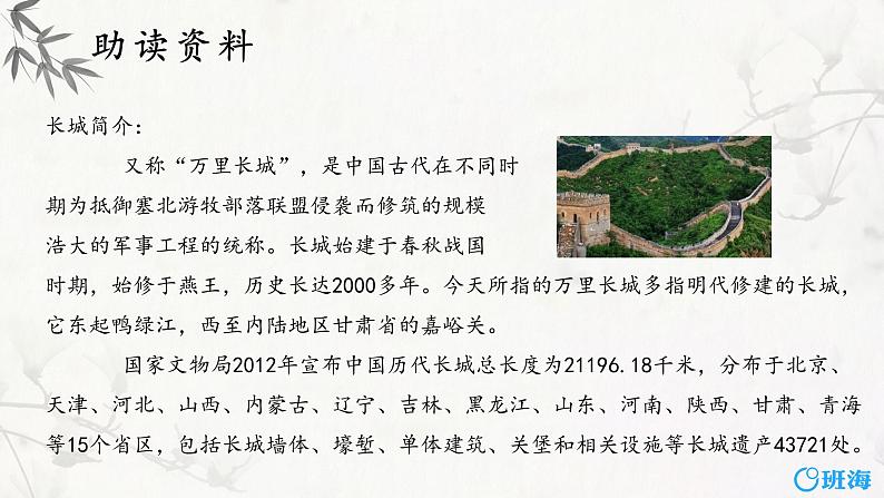 部编版语文二年级下册-识字1.神州谣 第1课时 优秀课件PPT第7页