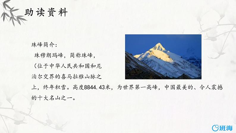 部编版语文二年级下册-识字1.神州谣 第1课时 优秀课件PPT第8页
