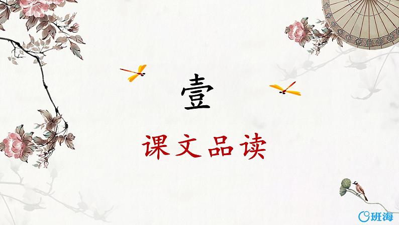 部编版语文二年级下册-识字1.神州谣 第2课时 优秀课件PPT第3页