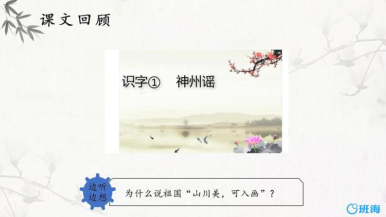 部编版语文二年级下册-识字1.神州谣 第2课时 优秀课件PPT第4页