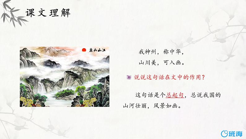 部编版语文二年级下册-识字1.神州谣 第2课时 优秀课件PPT第5页