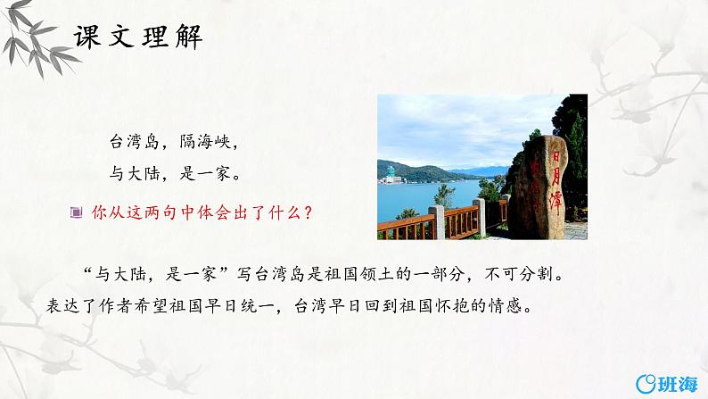 部编版语文二年级下册-识字1.神州谣 第2课时 优秀课件PPT第8页