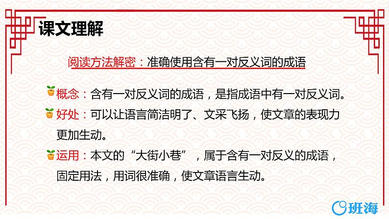 部编版语文二年级下册-识字2.传统节日 优秀课件PPT+教案06