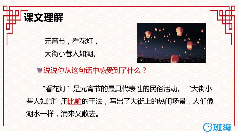 部编版语文二年级下册-识字2.传统节日 优秀课件PPT+教案07