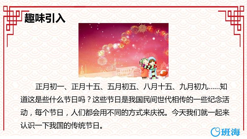 部编版语文二年级下册-识字2.传统节日 优秀课件PPT+教案04