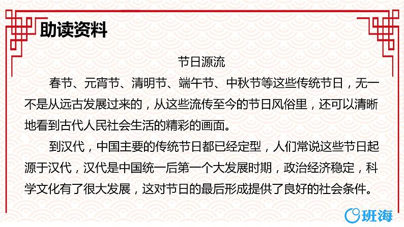 部编版语文二年级下册-识字2.传统节日 优秀课件PPT+教案05